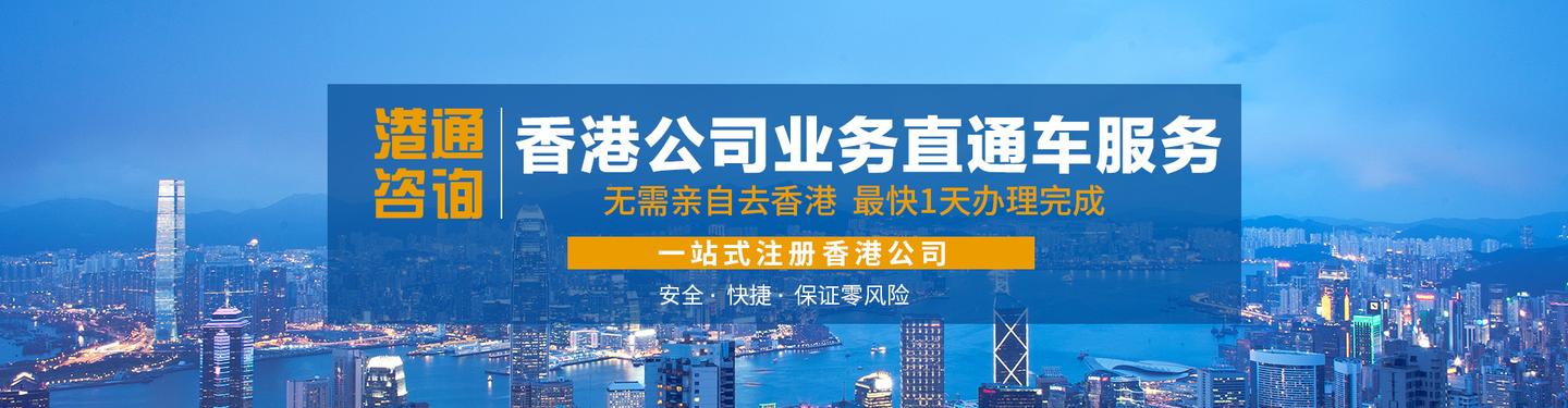 港通注册香港公司